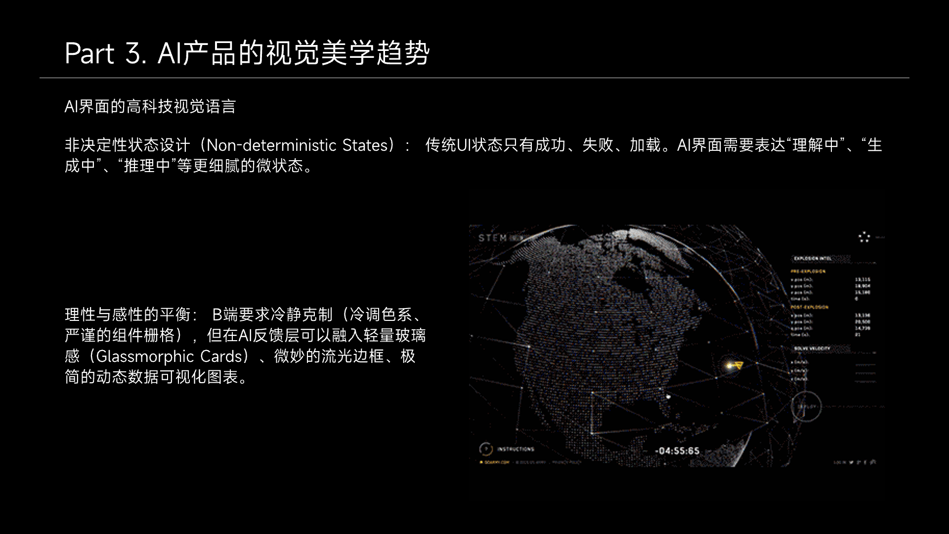 AI时代的视觉与交互重构 细节 13